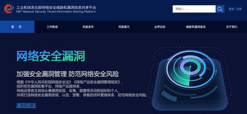 工信部網(wǎng)絡(luò)安全威脅和漏洞信息共享平臺(tái) 上線運(yùn)行