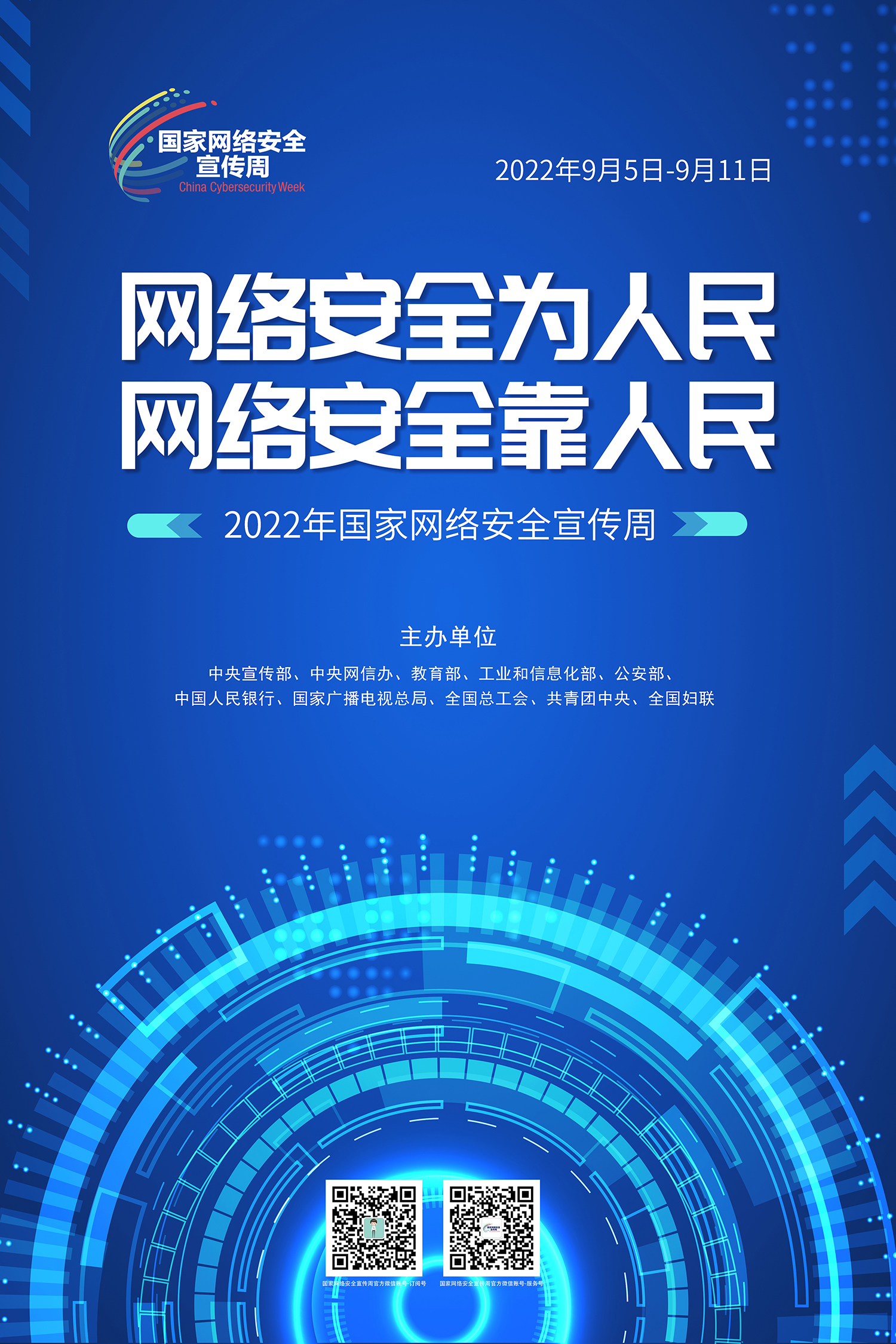 2020年蘭州市網(wǎng)絡安全宣傳周亮點速覽